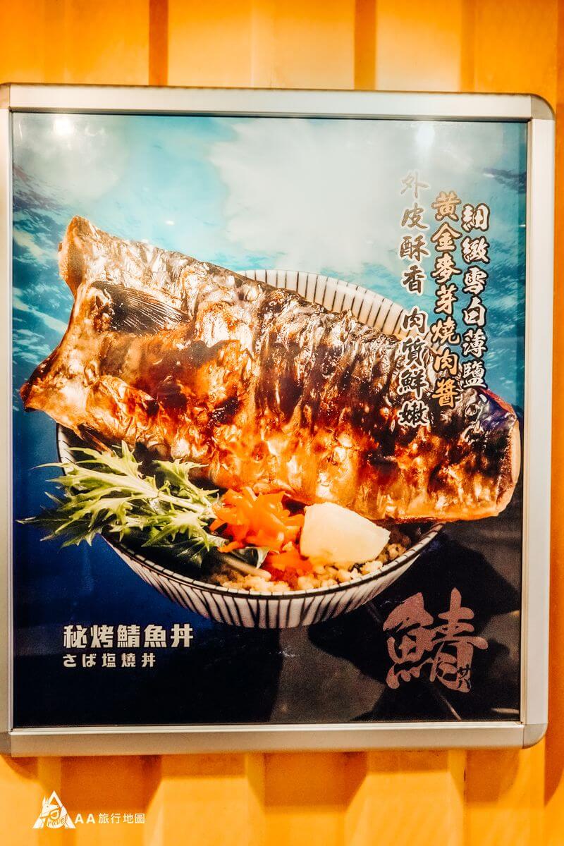 母親節餐廳推薦燒丼鯖魚丼